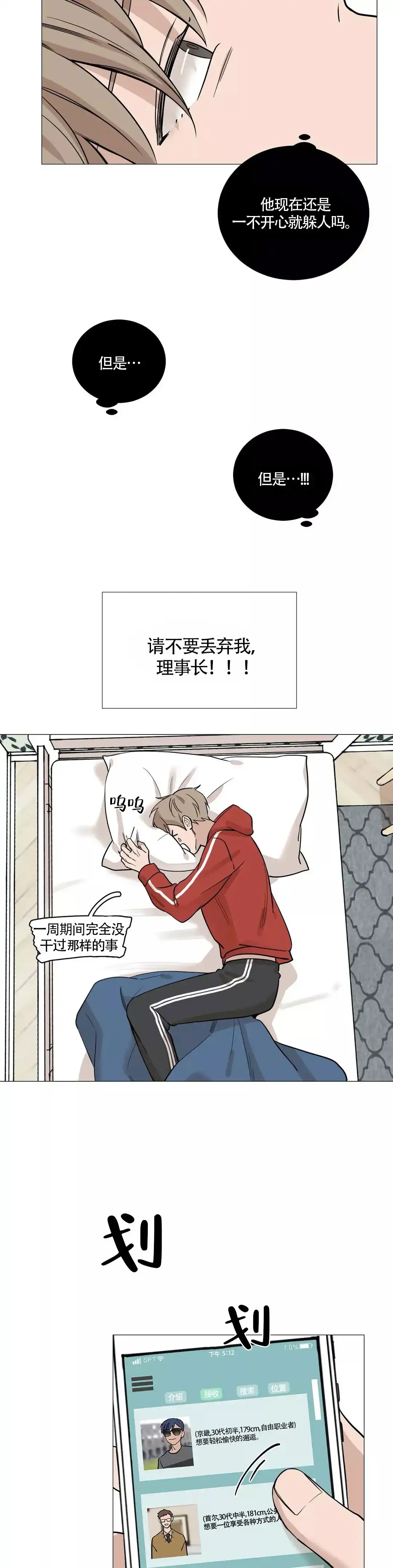 《我的秀赫》第59话 第4页