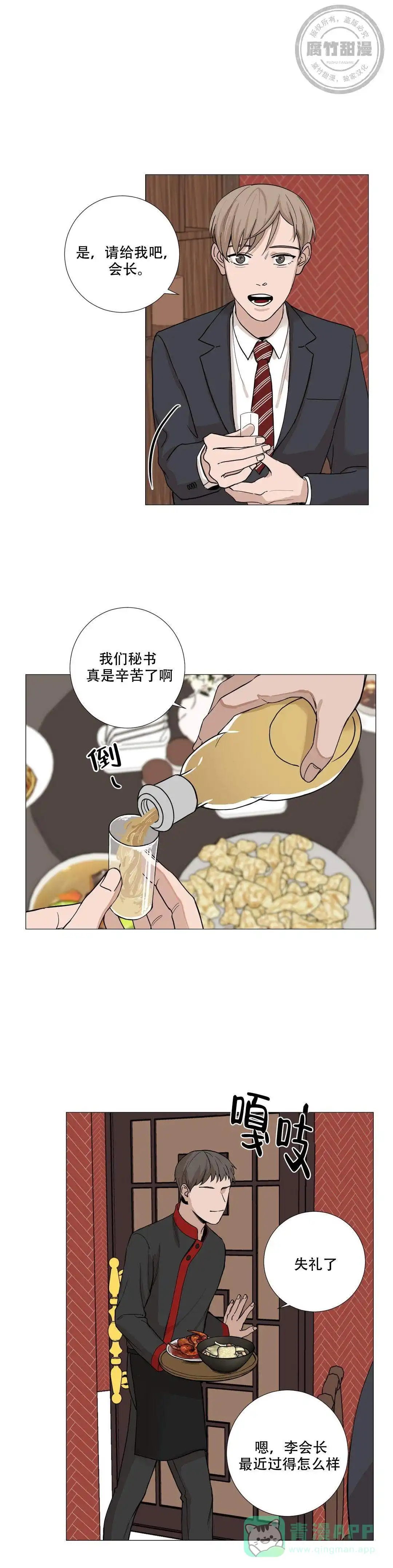 《我的秀赫》第6话 第1页