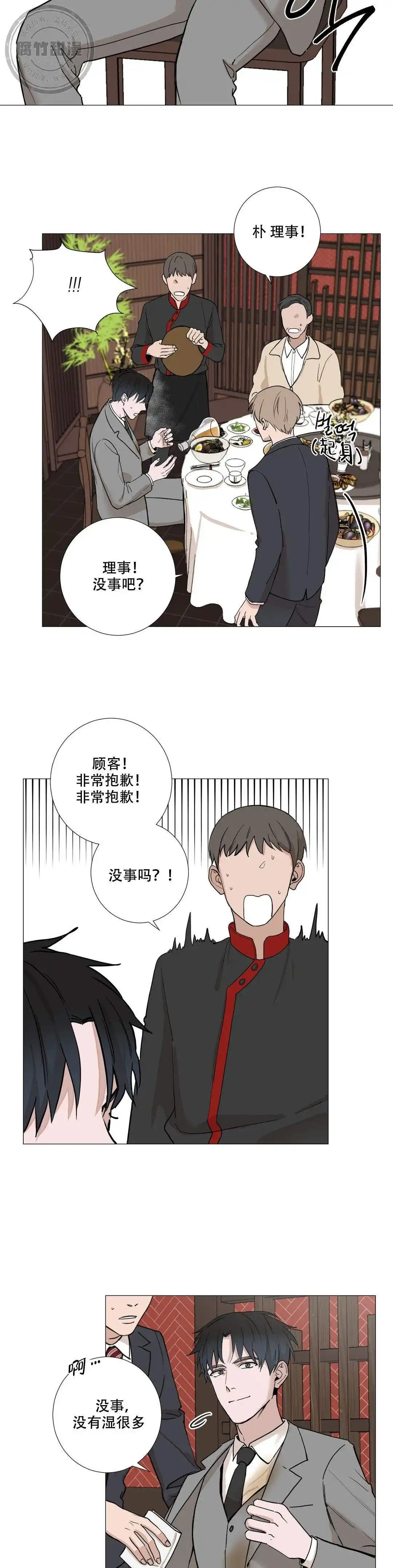 《我的秀赫》第6话 第3页