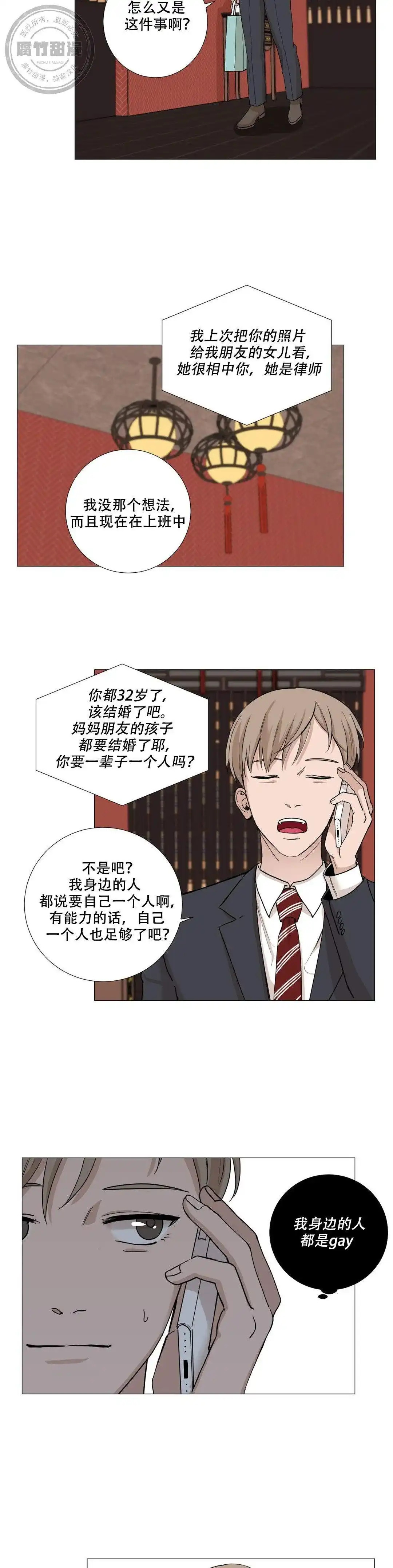 《我的秀赫》第6话 第7页