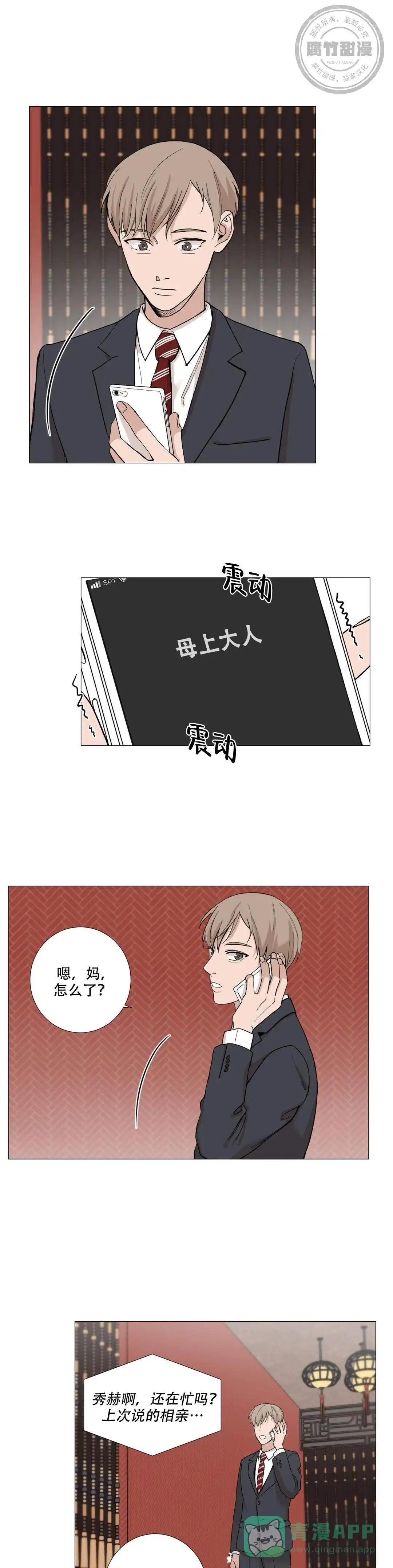 《我的秀赫》第6话 第6页