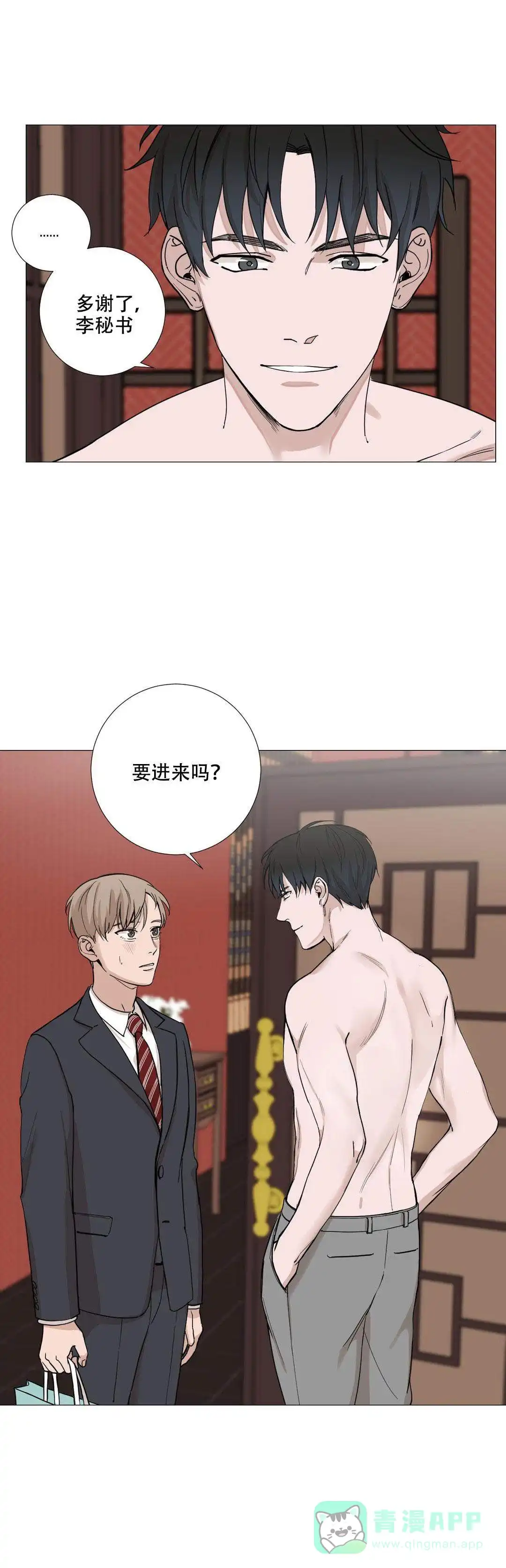 《我的秀赫》第6话 第11页