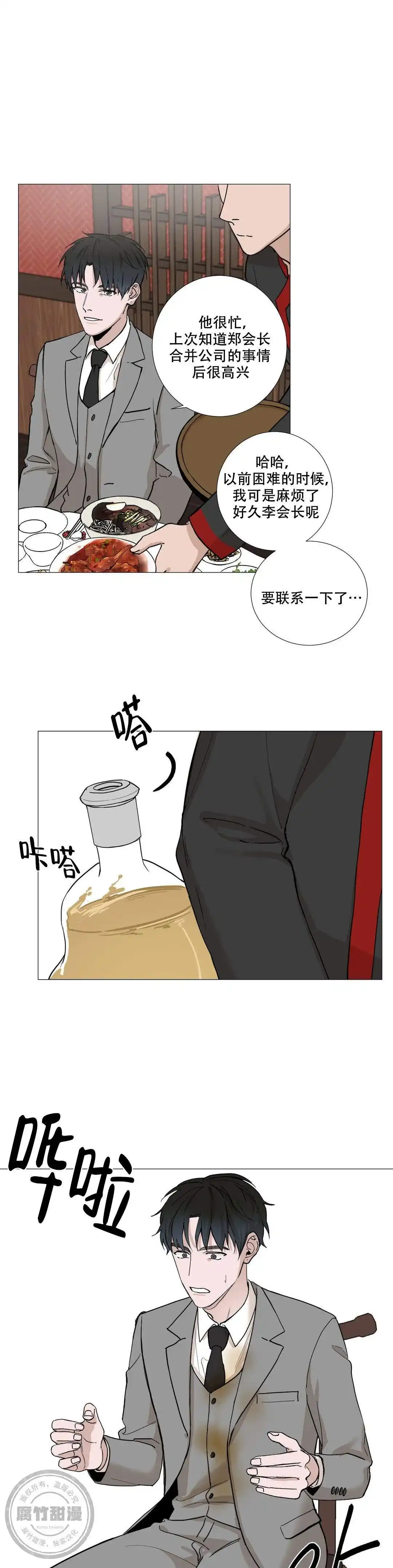 《我的秀赫》第6话 第2页