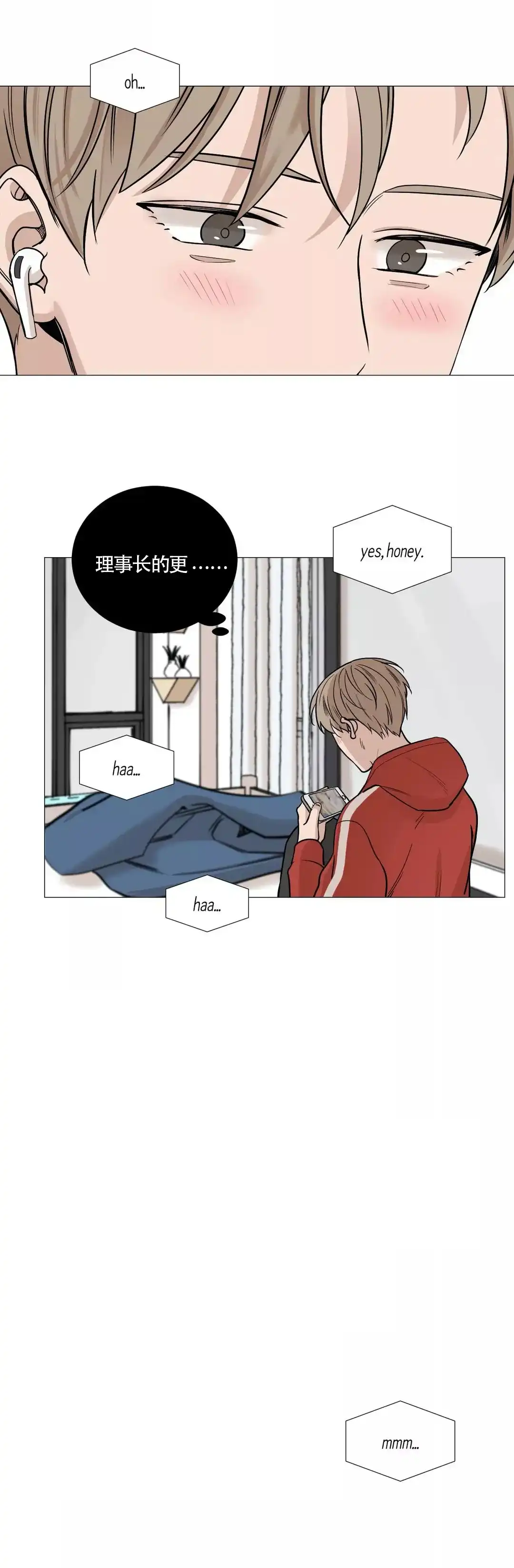 《我的秀赫》第60话 第2页