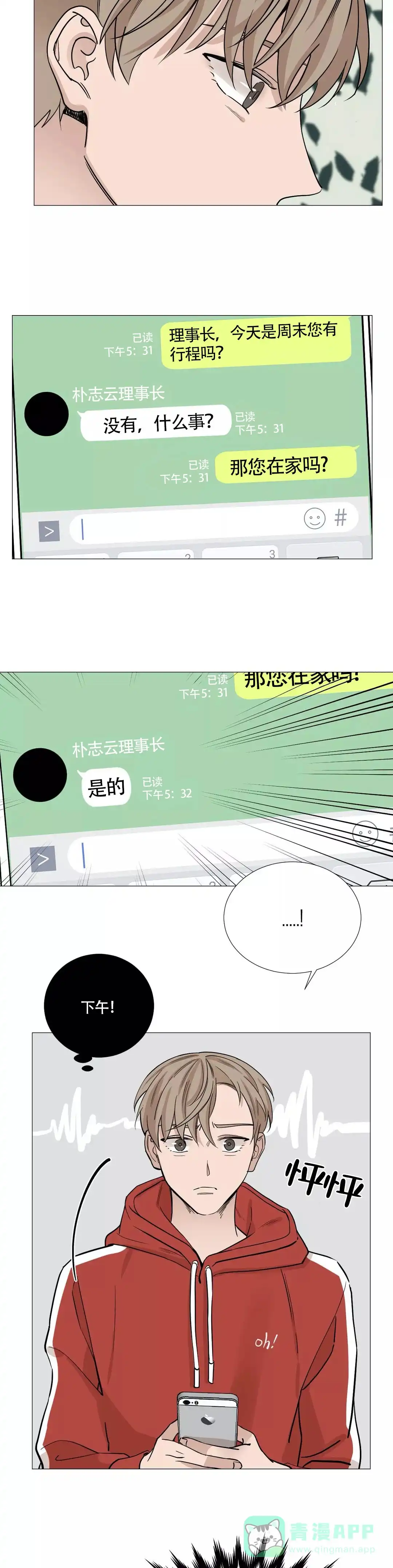 《我的秀赫》第60话 第6页