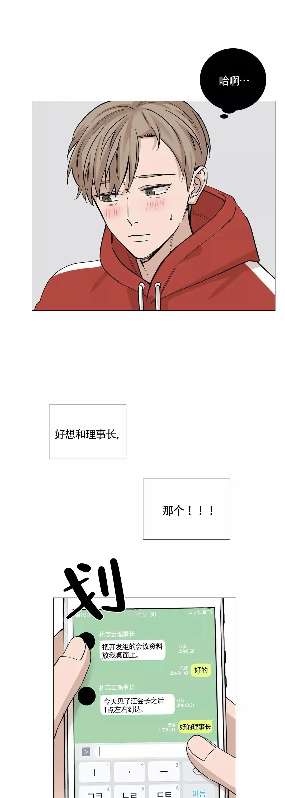 《我的秀赫》第60话 第4页