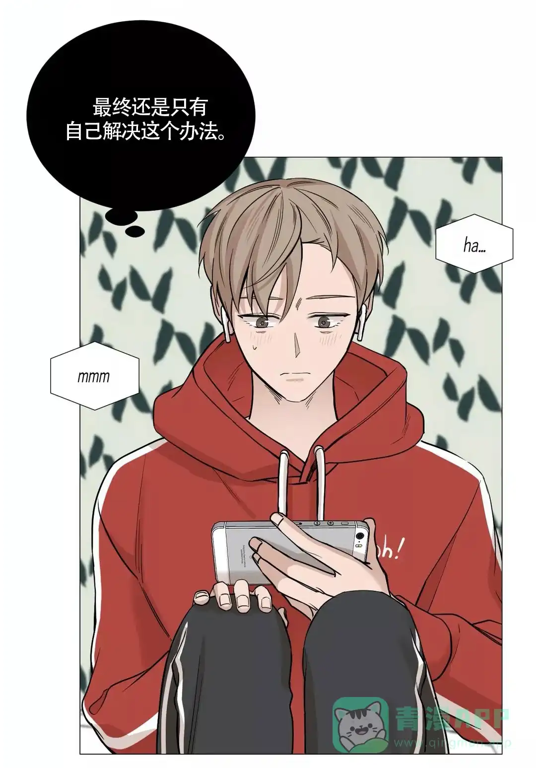《我的秀赫》第60话 第1页