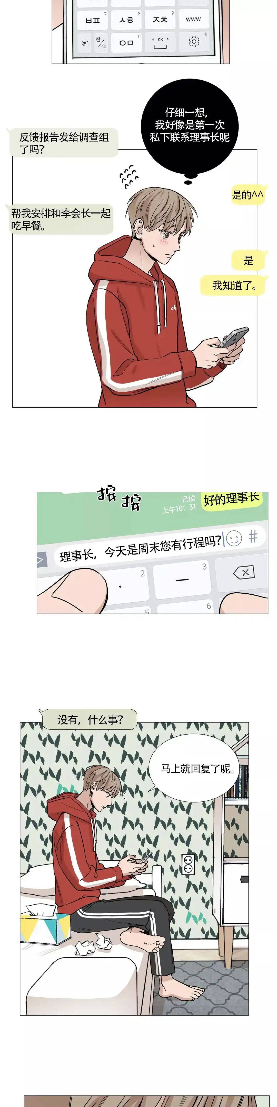 《我的秀赫》第60话 第5页