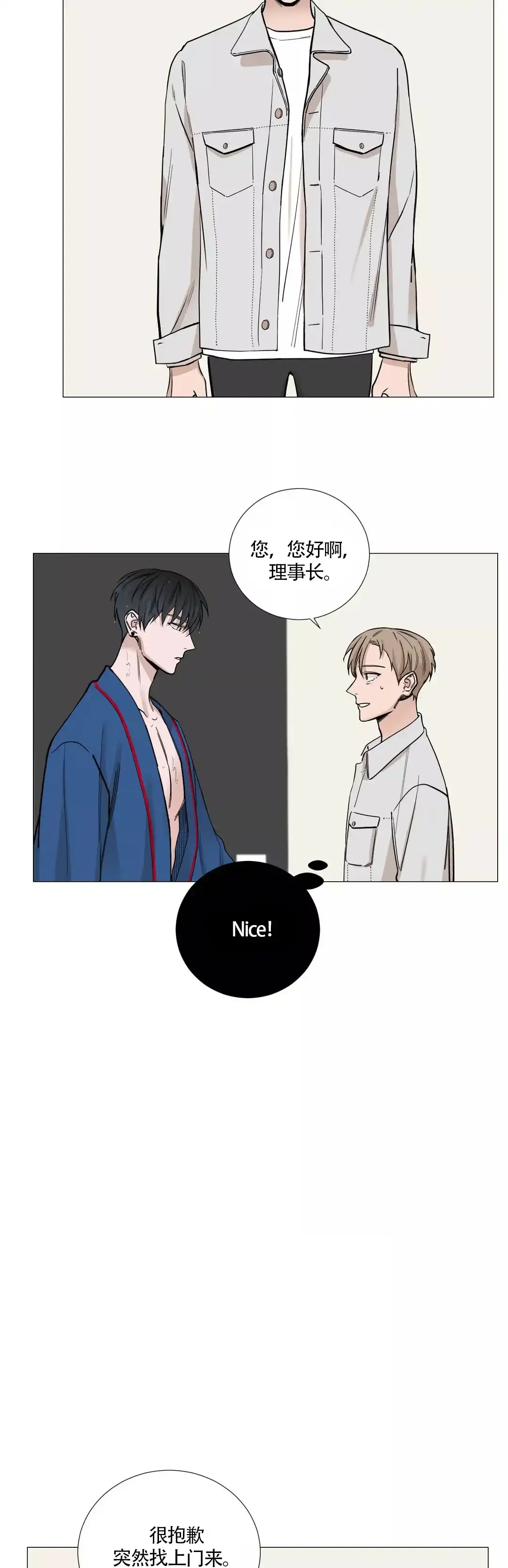《我的秀赫》第61话 第3页