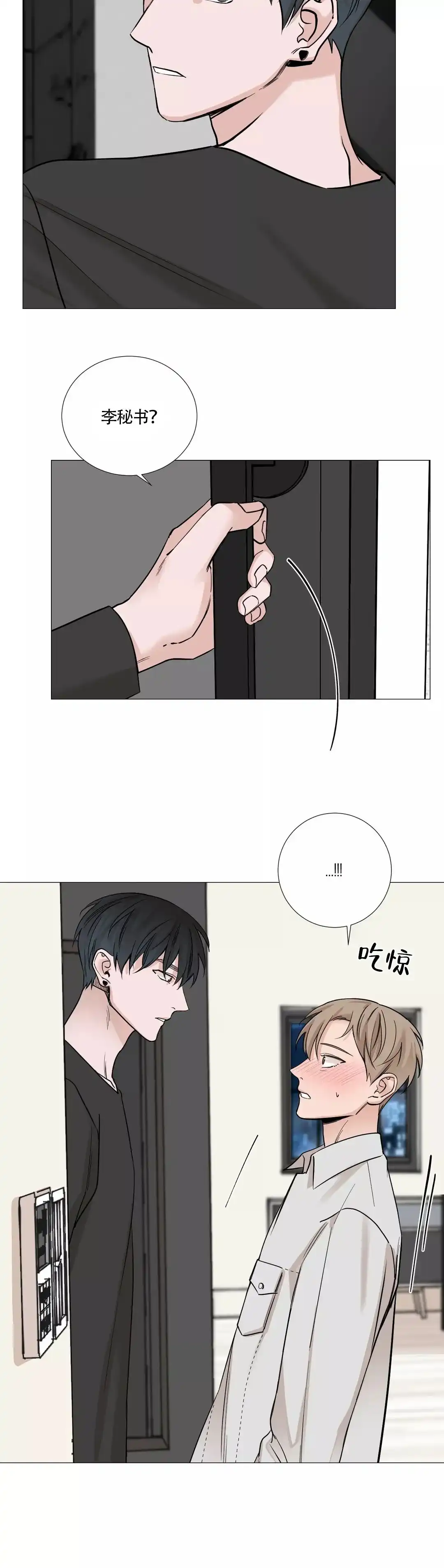 《我的秀赫》第61话 第7页
