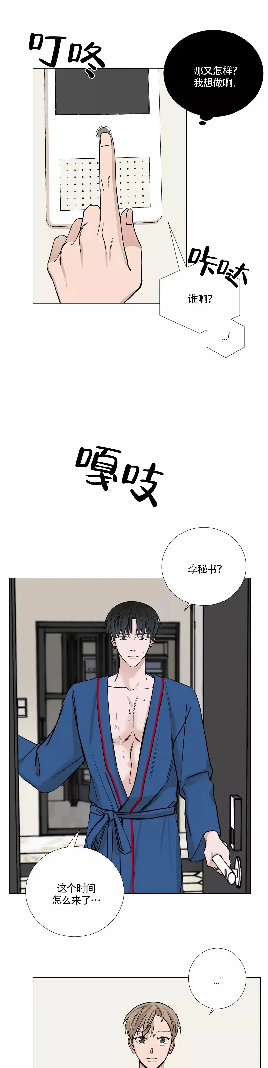 《我的秀赫》第61话 第2页