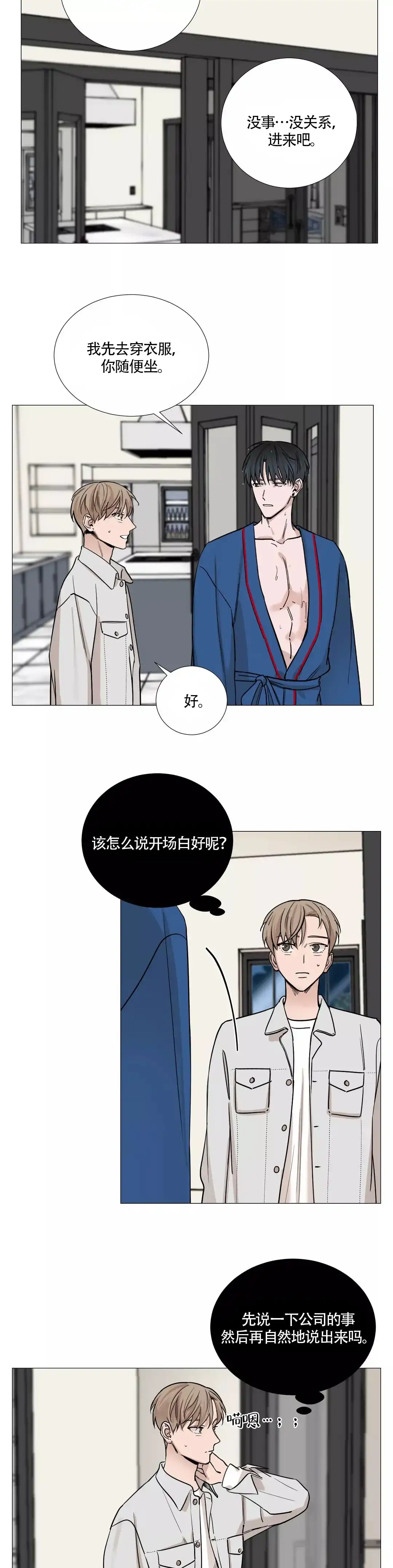 《我的秀赫》第61话 第4页