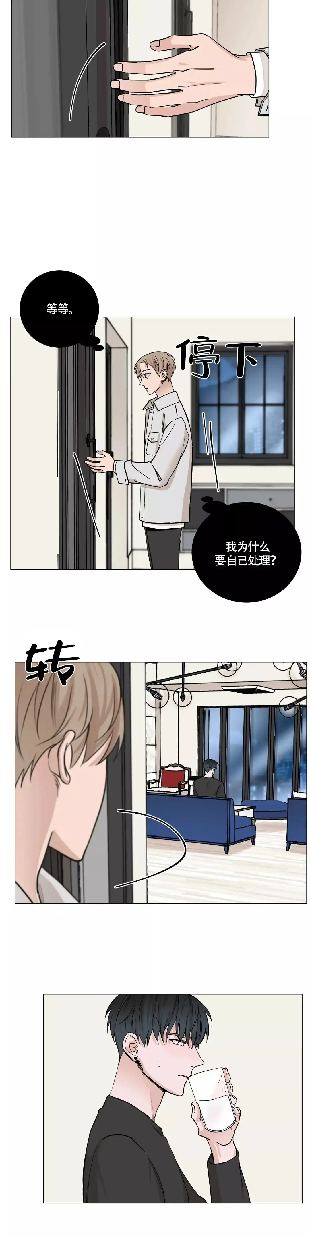《我的秀赫》第62话 第3页