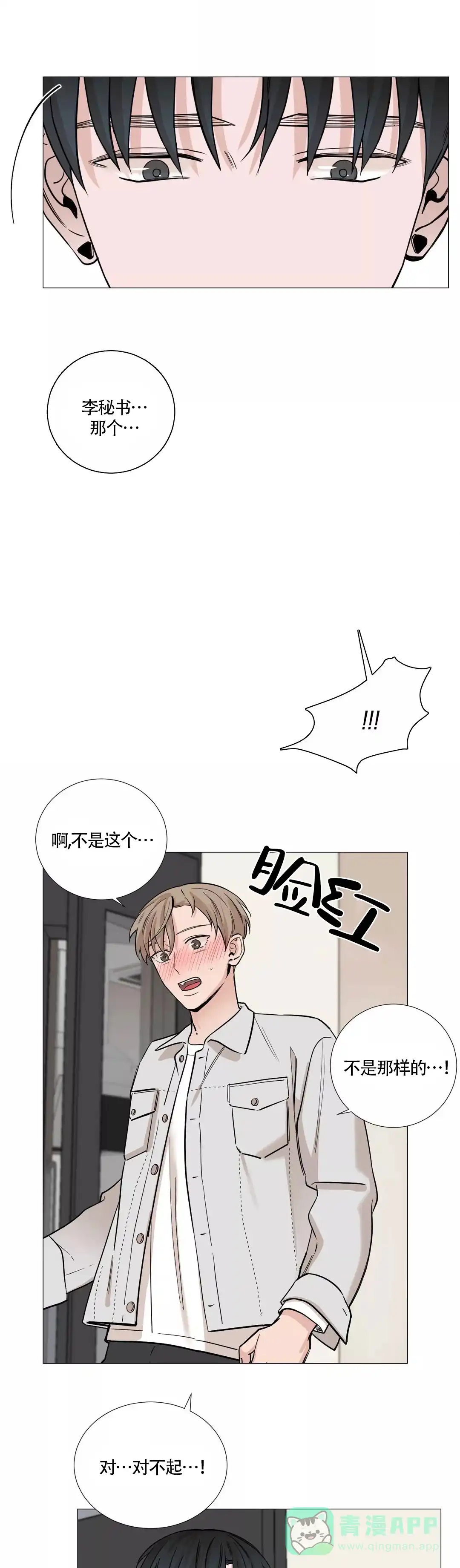 《我的秀赫》第62话 第1页