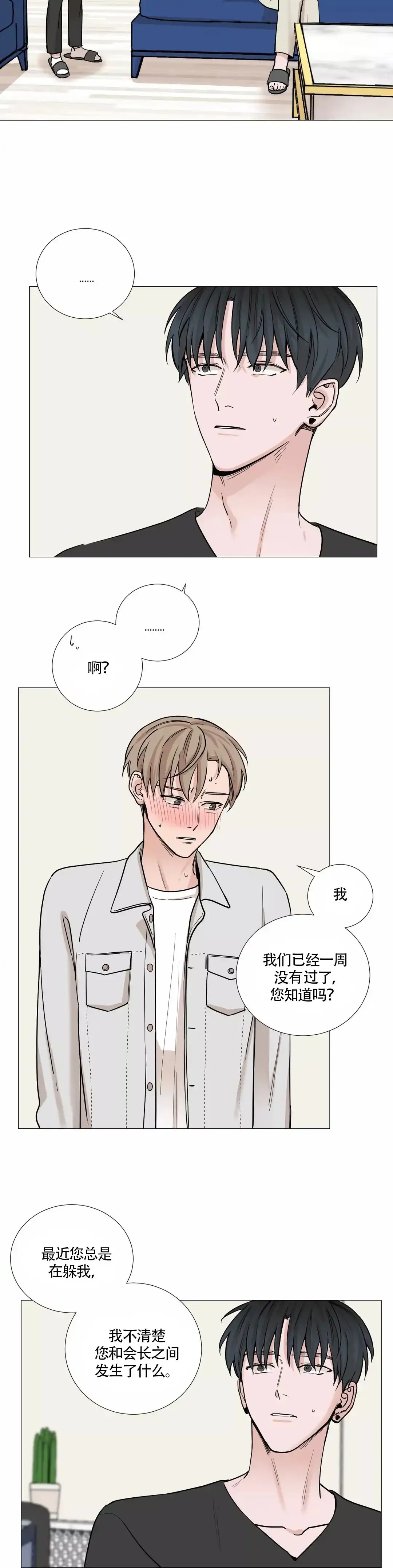 《我的秀赫》第62话 第5页