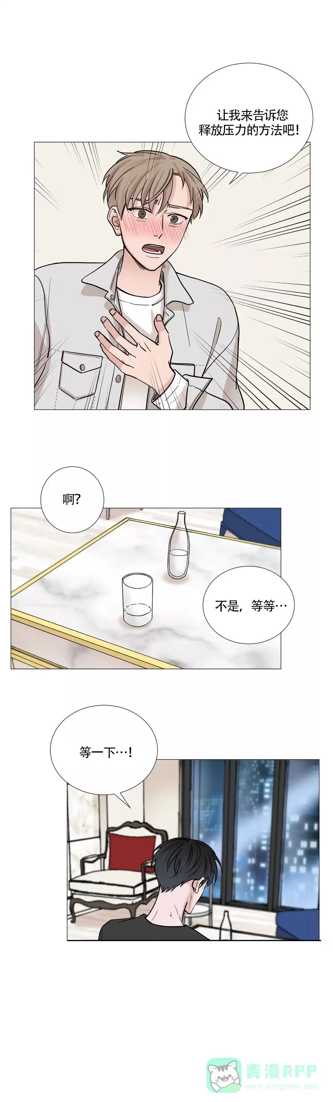《我的秀赫》第62话 第6页