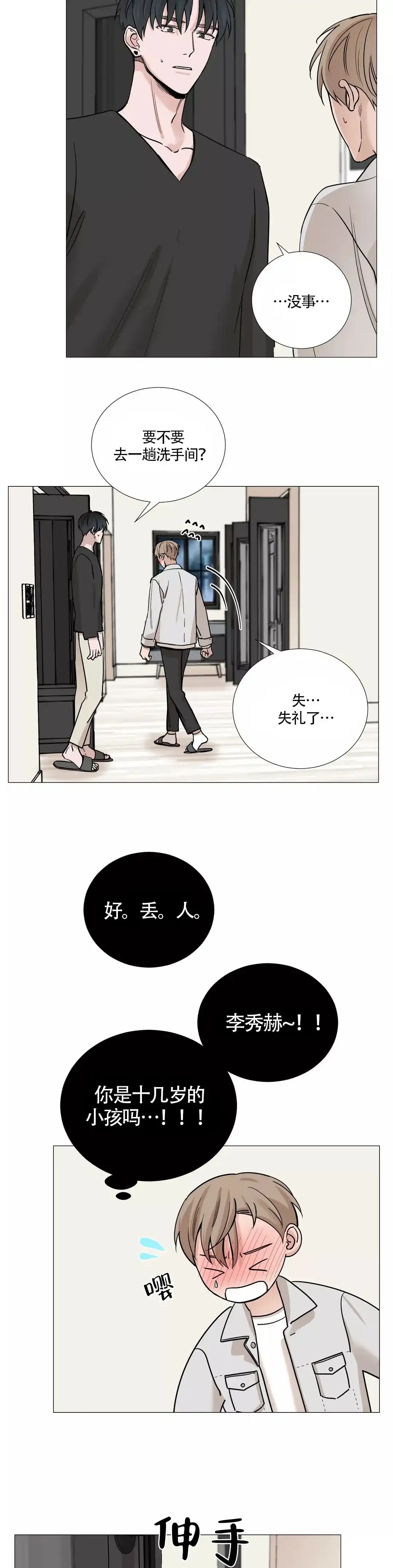 《我的秀赫》第62话 第2页