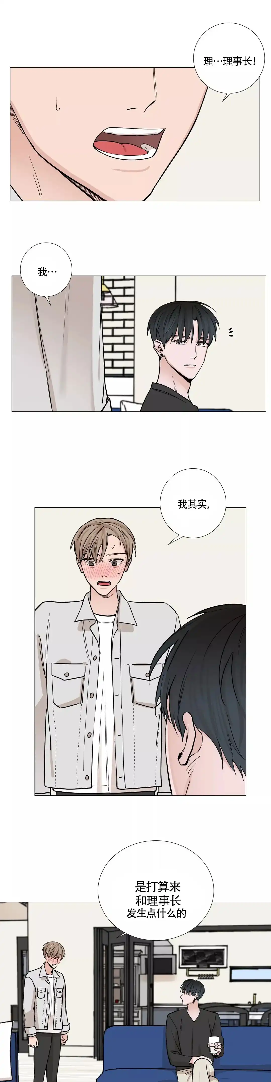 《我的秀赫》第62话 第4页