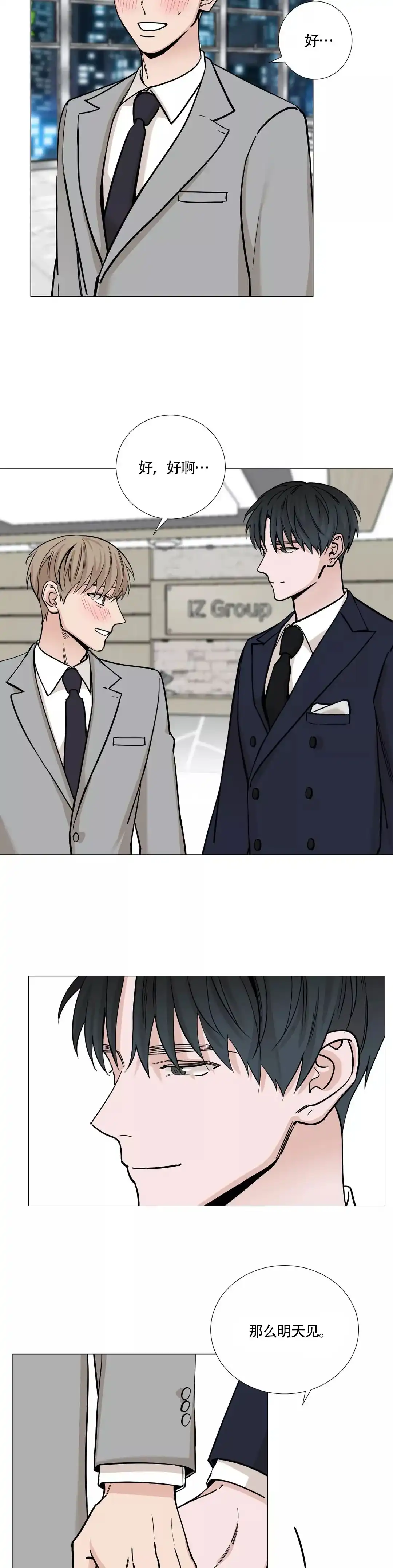 《我的秀赫》第63话 第4页