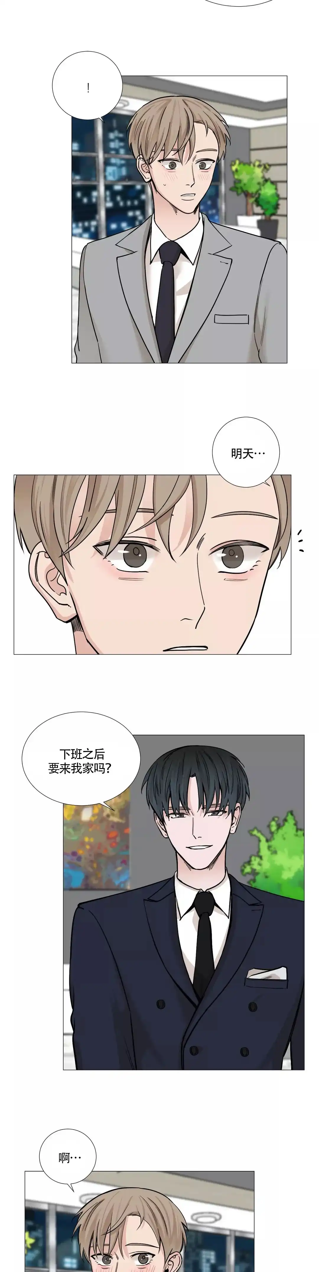《我的秀赫》第63话 第3页