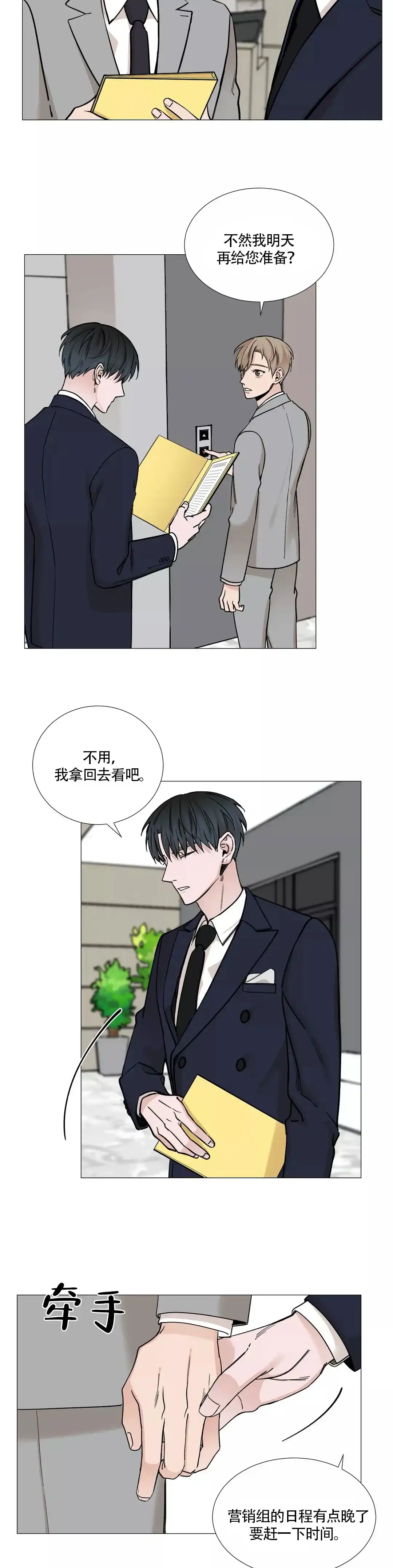 《我的秀赫》第63话 第2页