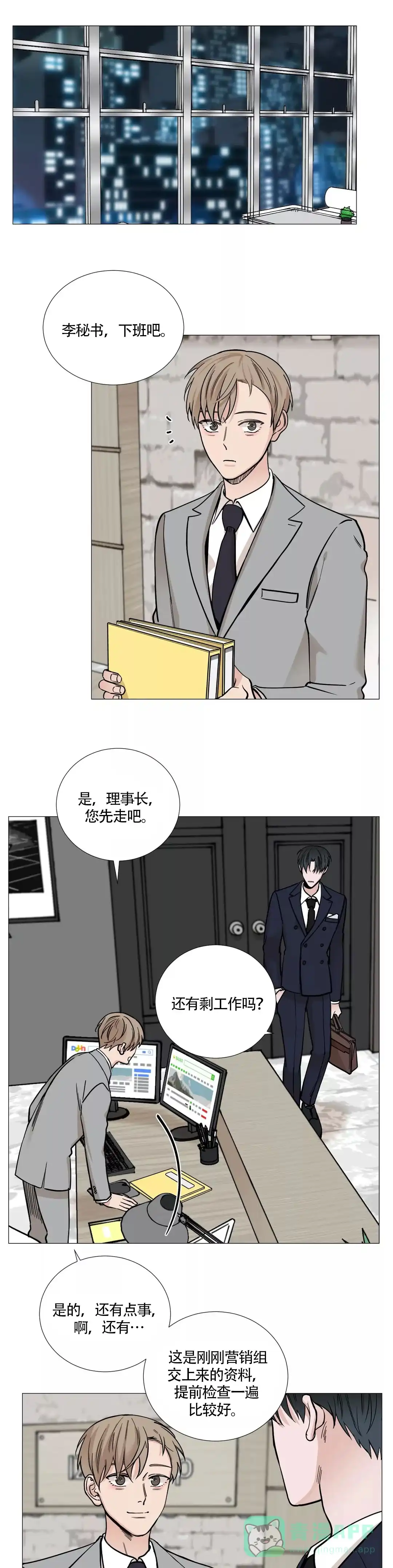 《我的秀赫》第63话 第1页