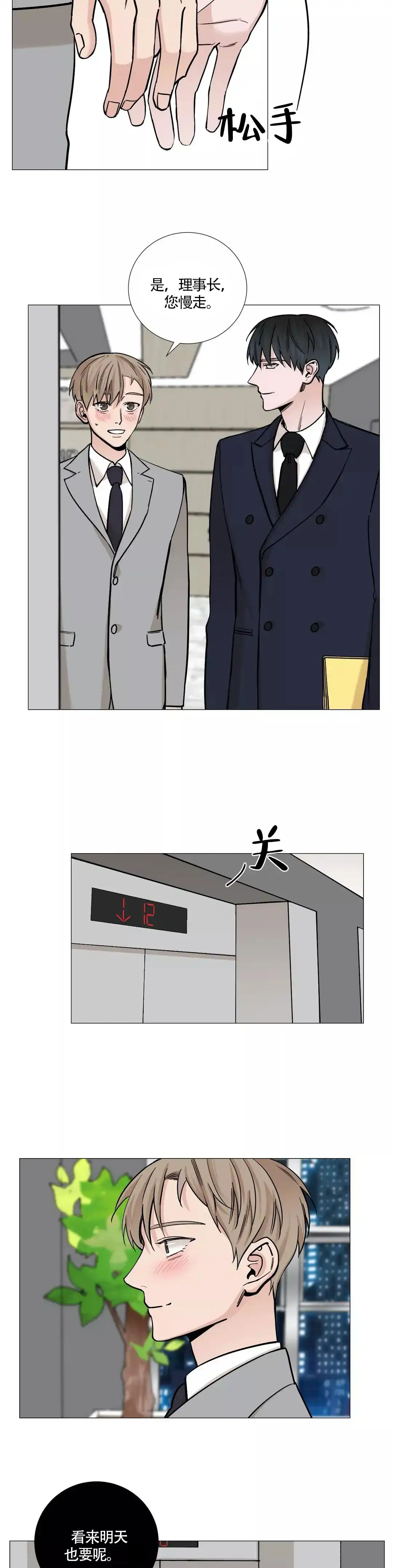 《我的秀赫》第63话 第5页