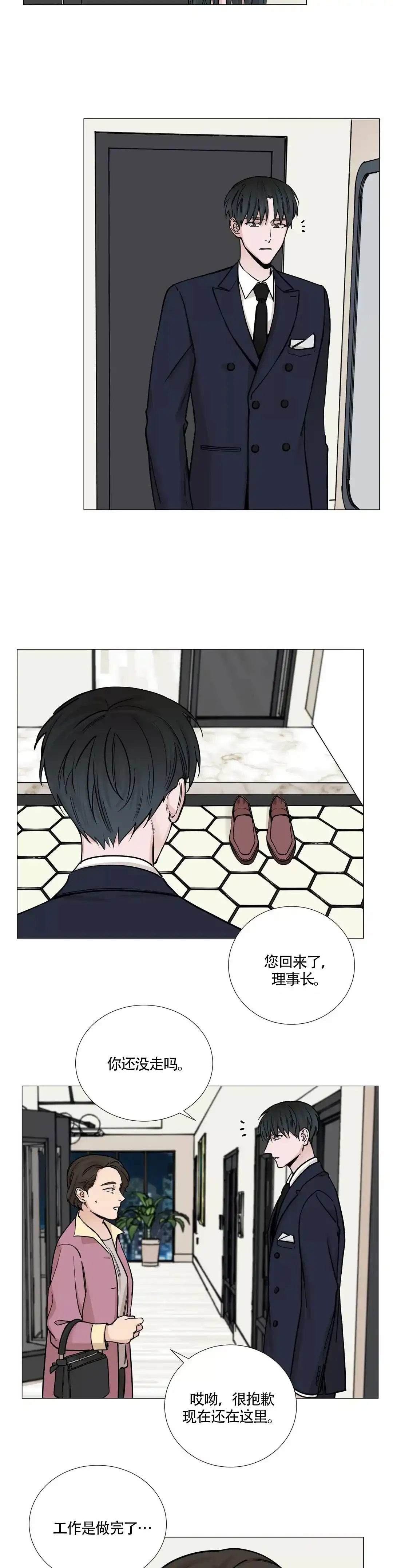 《我的秀赫》第64话 第2页