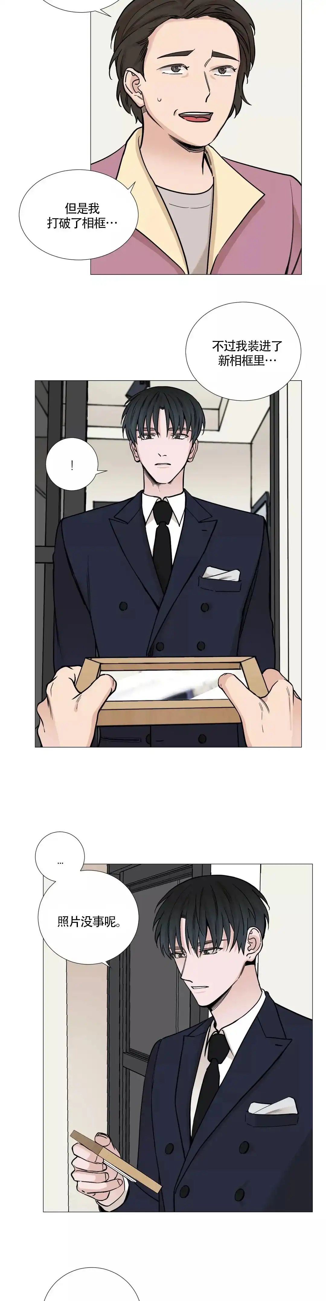 《我的秀赫》第64话 第3页