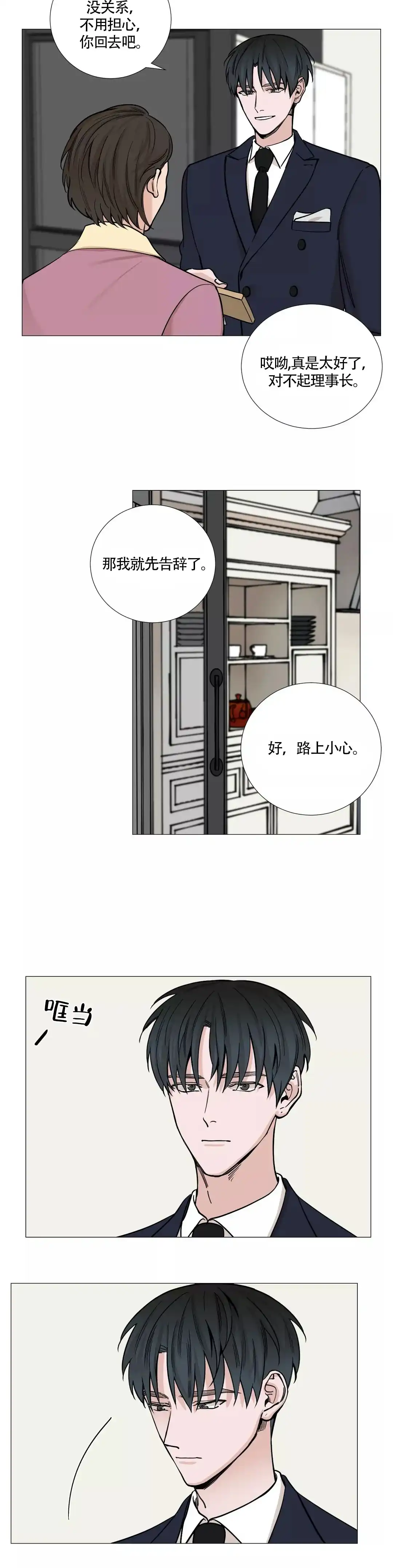 《我的秀赫》第64话 第4页