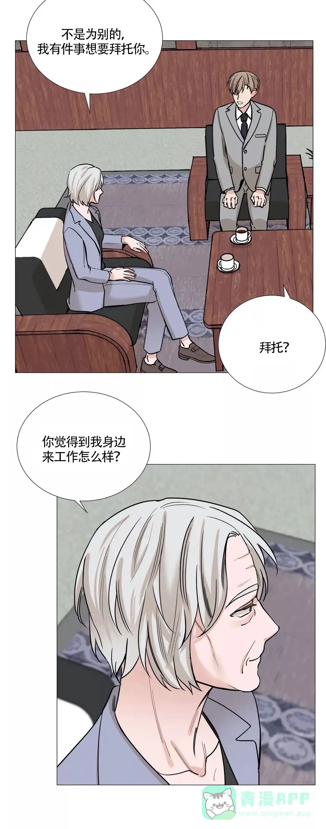 《我的秀赫》第64话 第6页