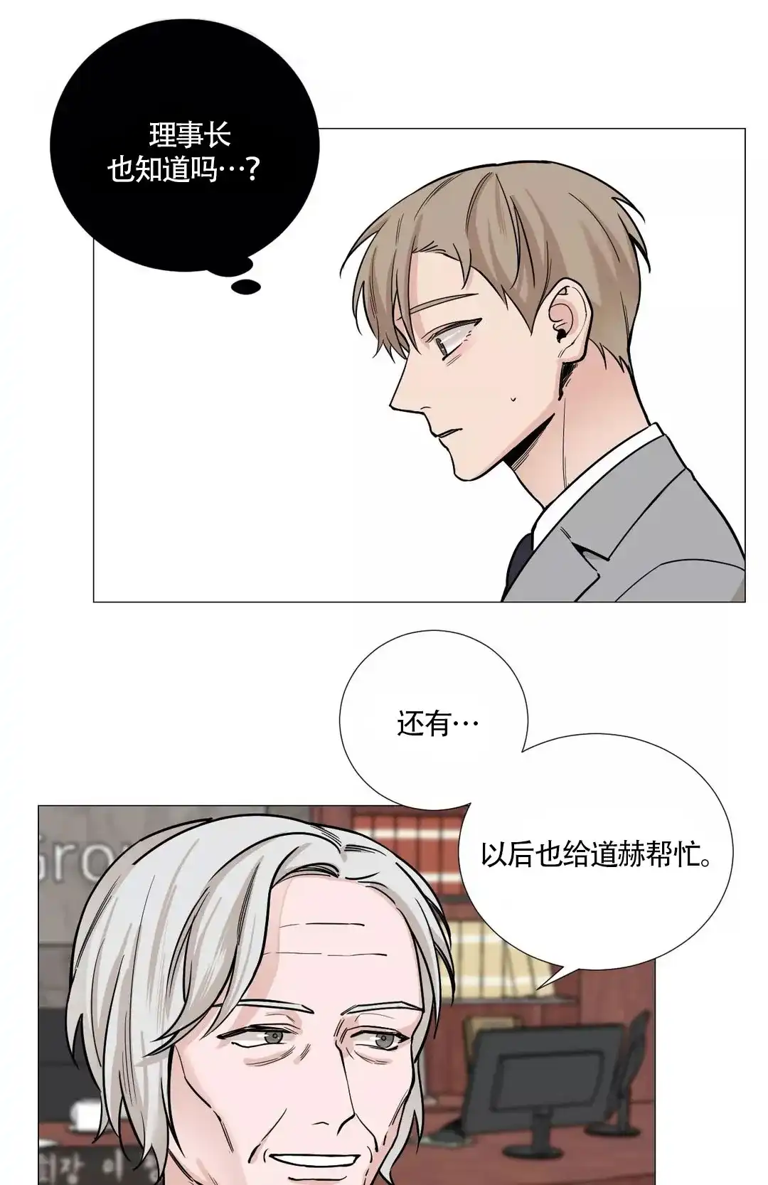 《我的秀赫》第65话 第3页