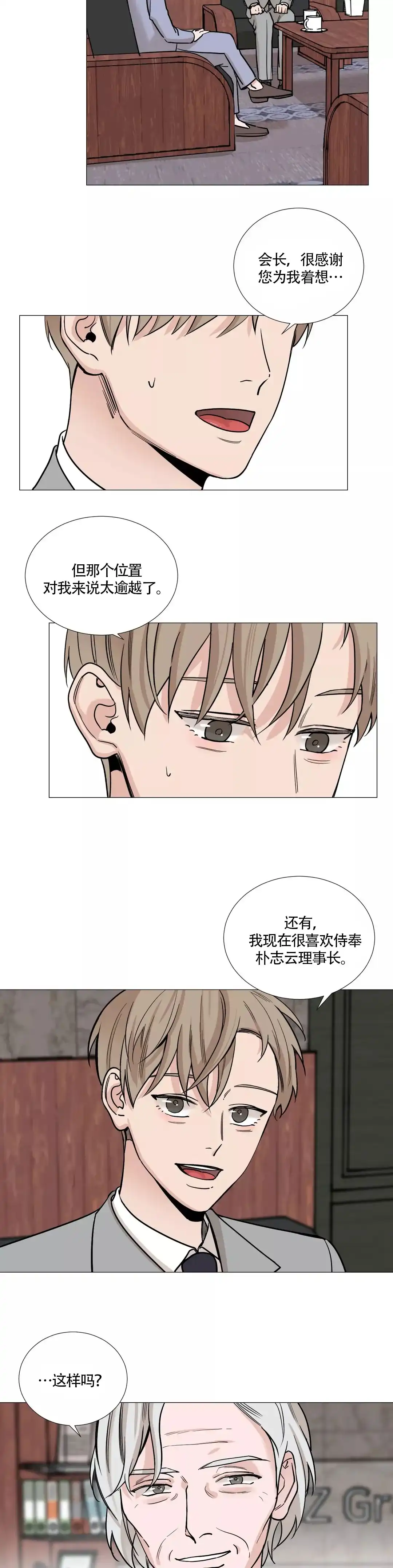 《我的秀赫》第65话 第5页
