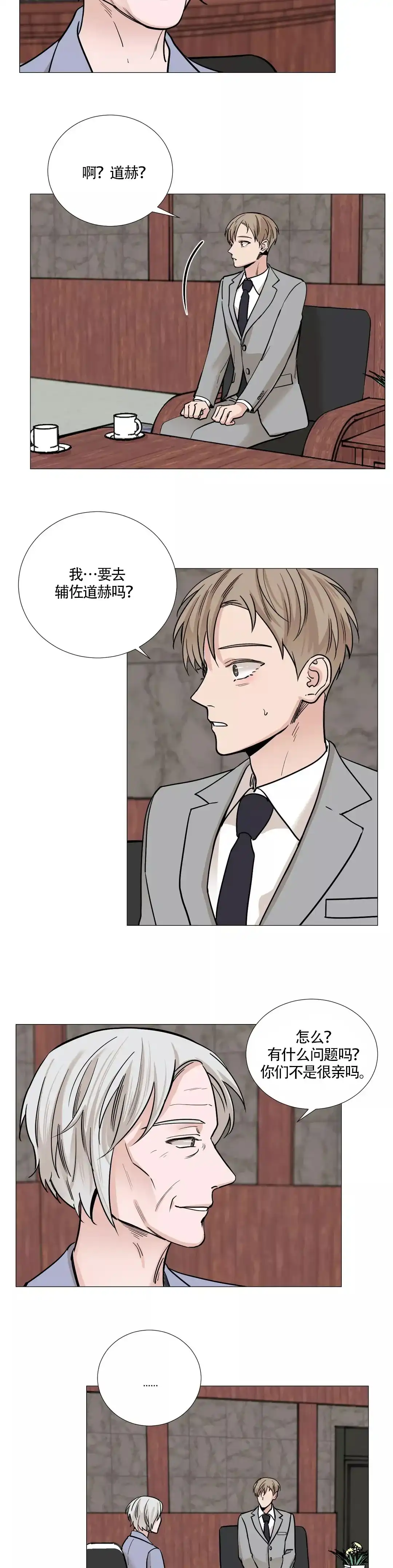 《我的秀赫》第65话 第4页