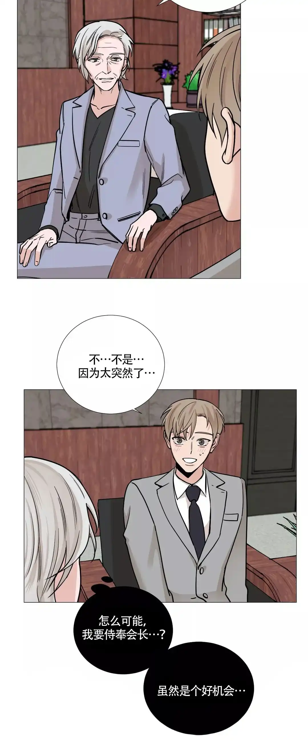 《我的秀赫》第65话 第2页