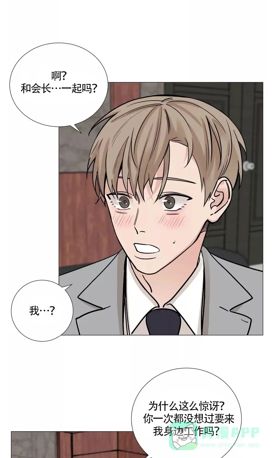 《我的秀赫》第65话 第1页