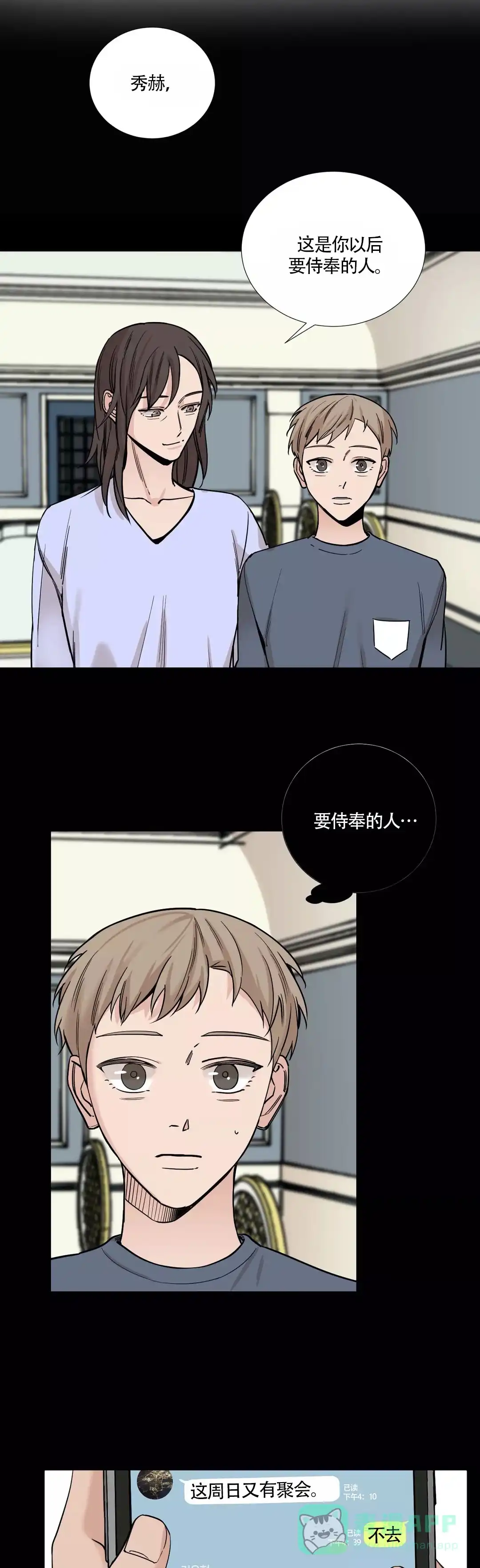 《我的秀赫》第66话 第1页