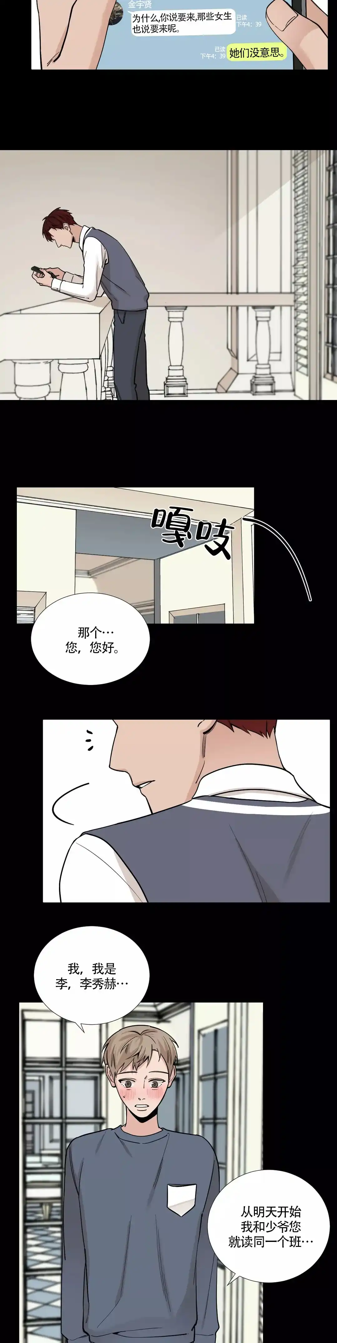 《我的秀赫》第66话 第2页