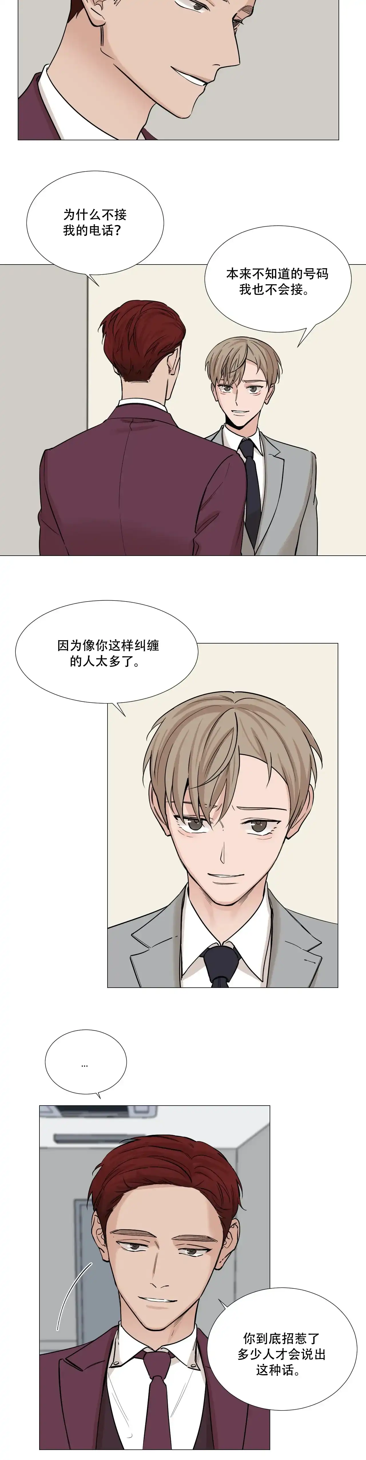《我的秀赫》第67话 第3页