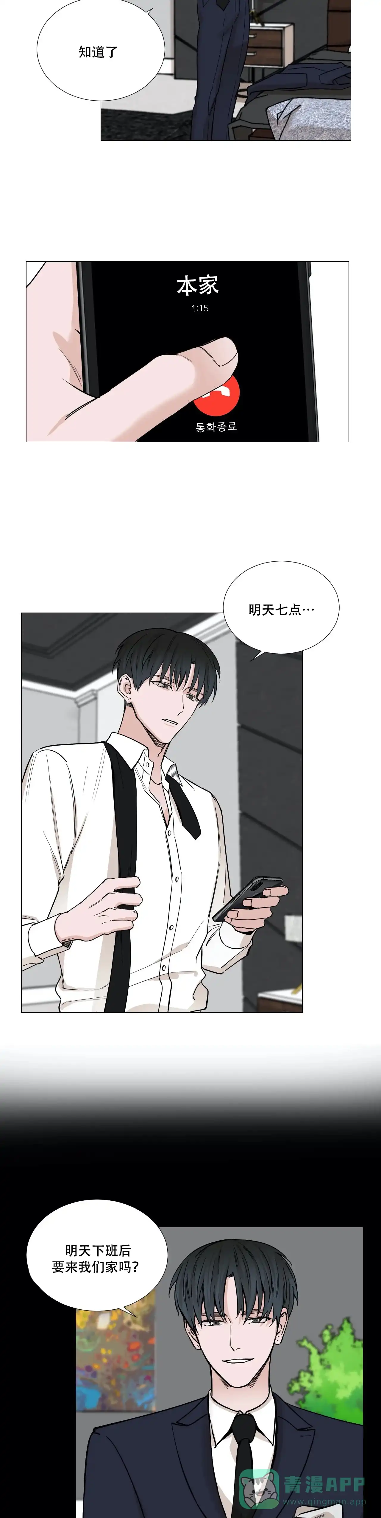 《我的秀赫》第67话 第6页