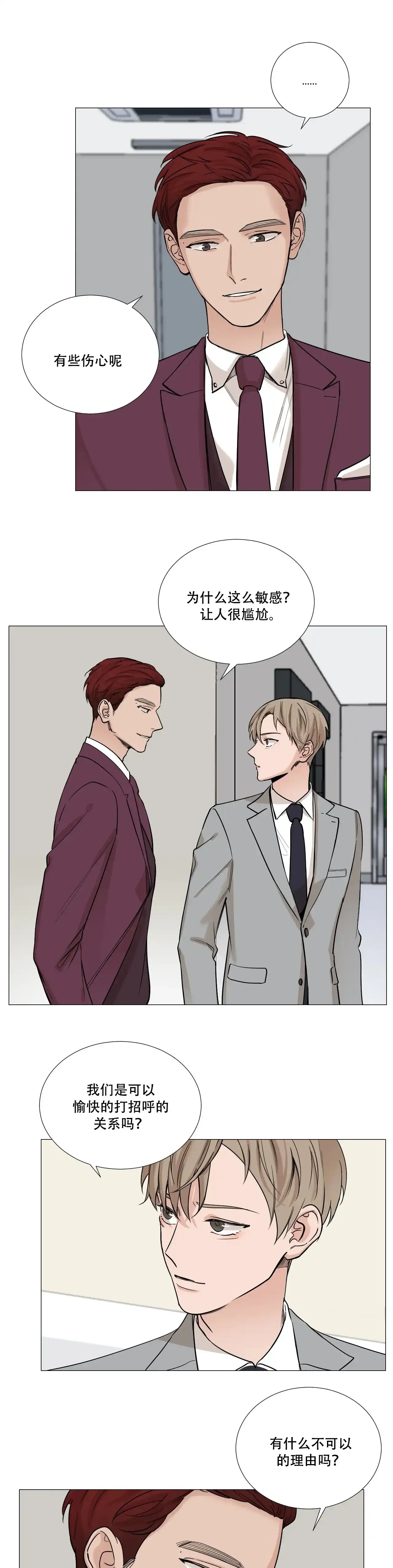 《我的秀赫》第67话 第2页
