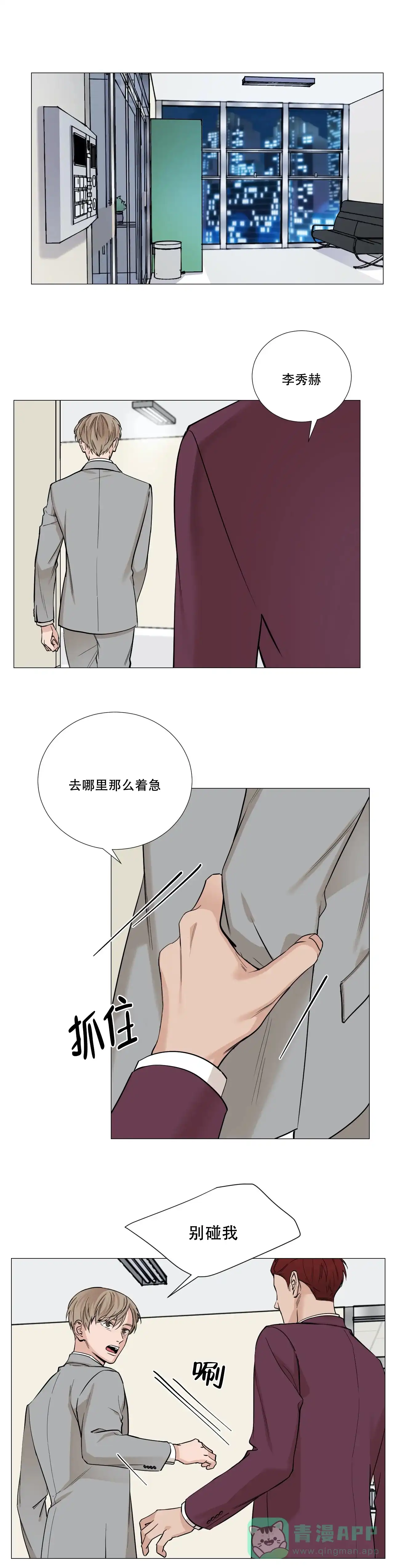 《我的秀赫》第67话 第1页