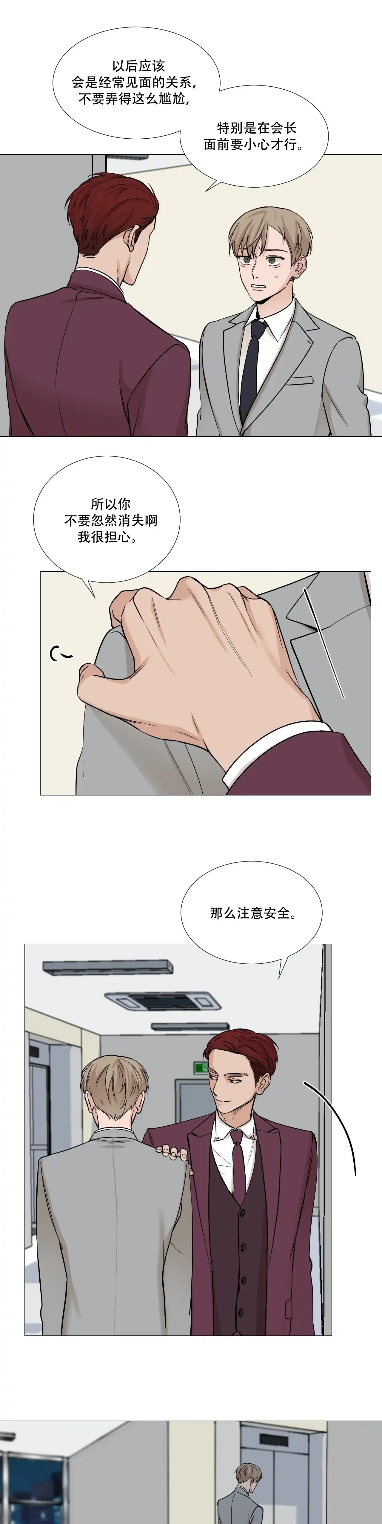 《我的秀赫》第67话 第4页