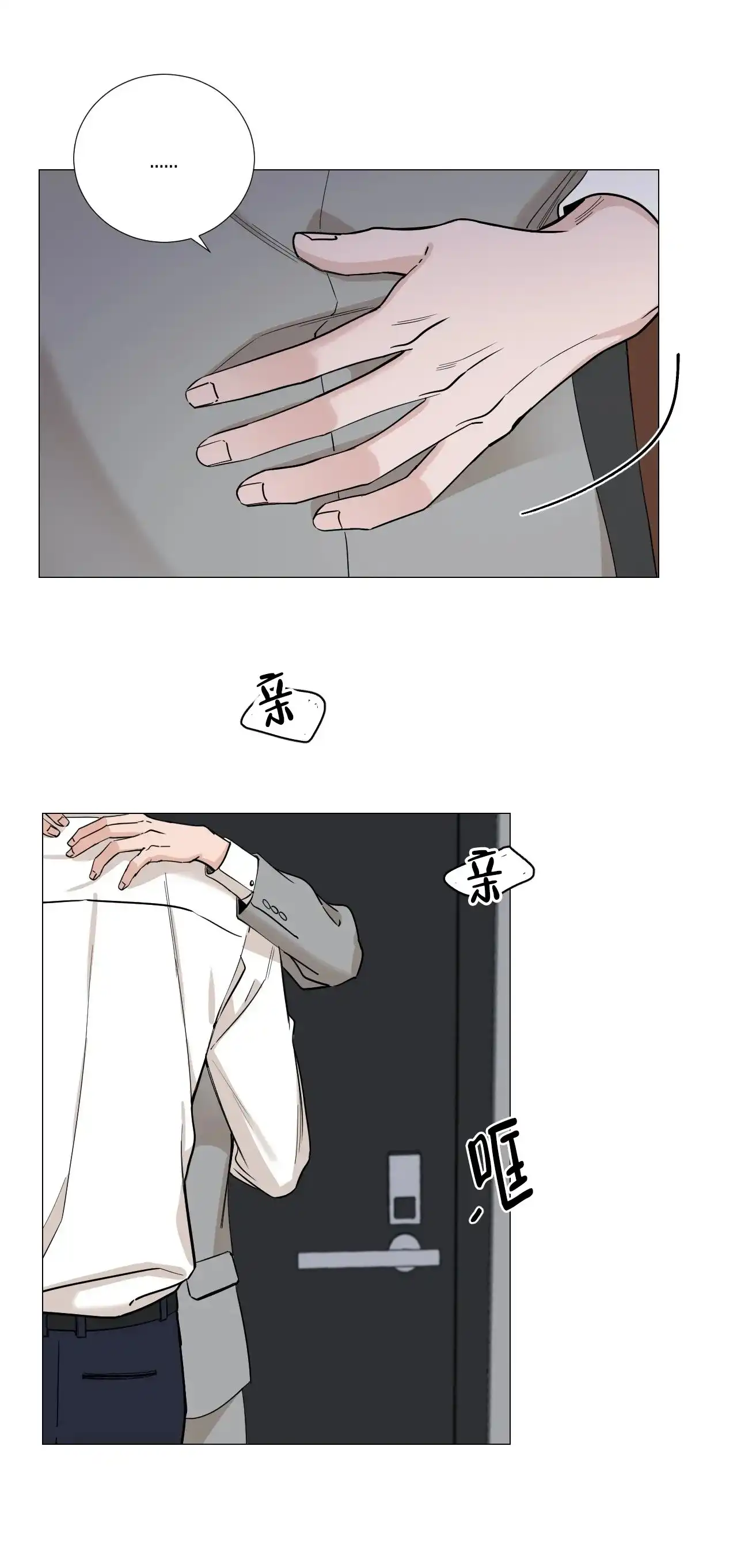 《我的秀赫》第68话 第3页
