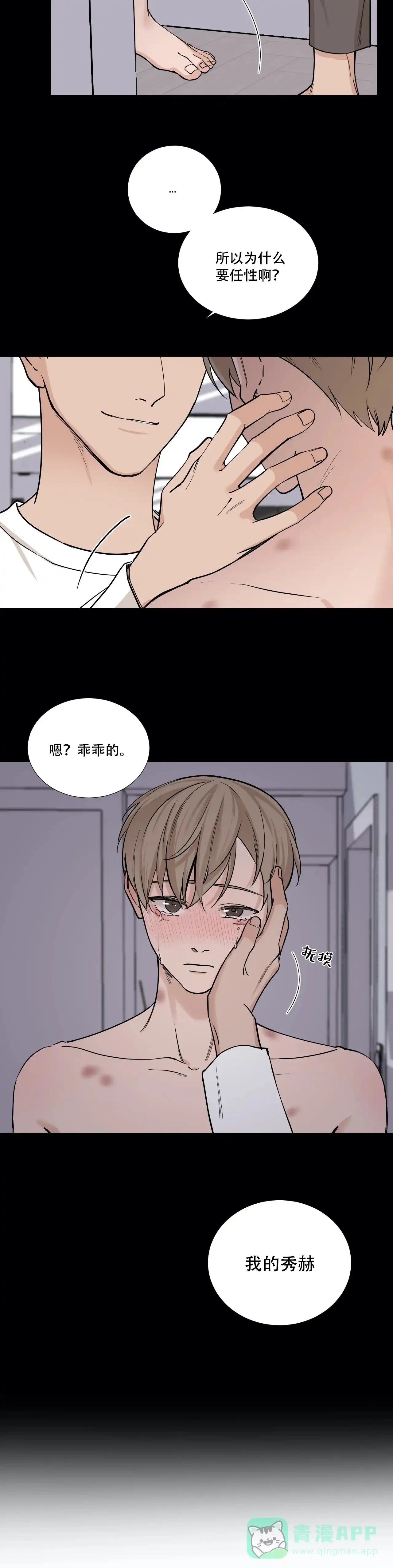 《我的秀赫》第68话 第6页