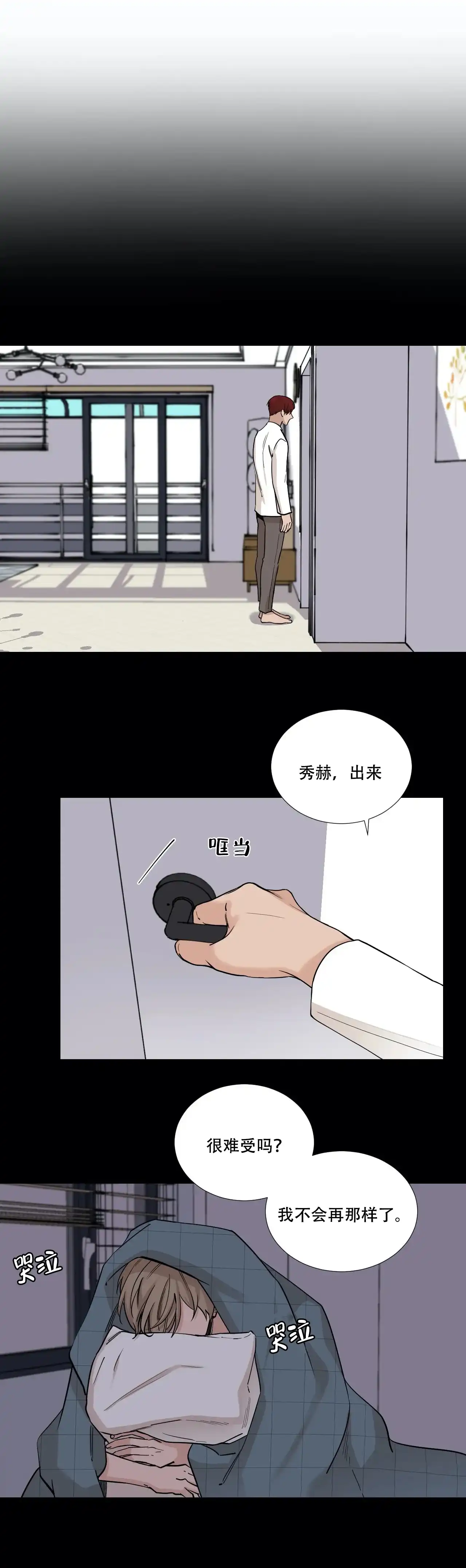 《我的秀赫》第68话 第4页