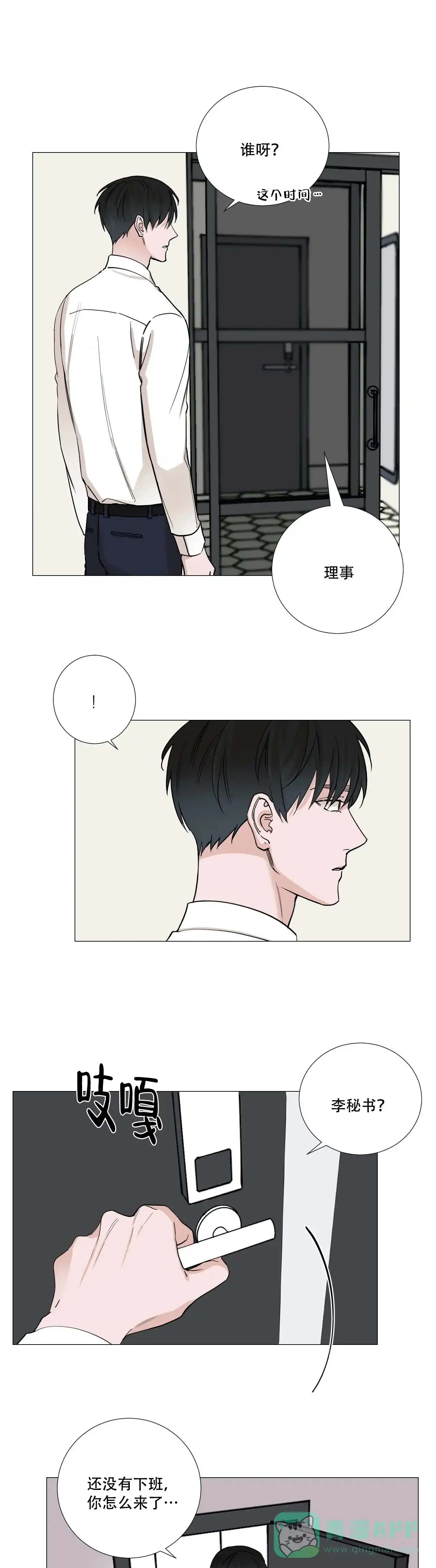 《我的秀赫》第68话 第1页