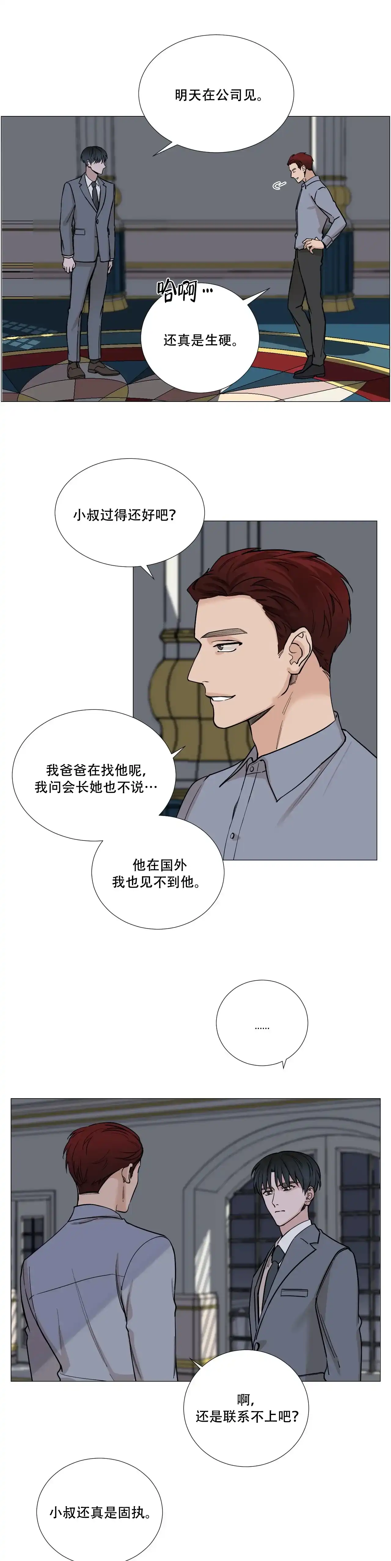 《我的秀赫》第69话 第9页