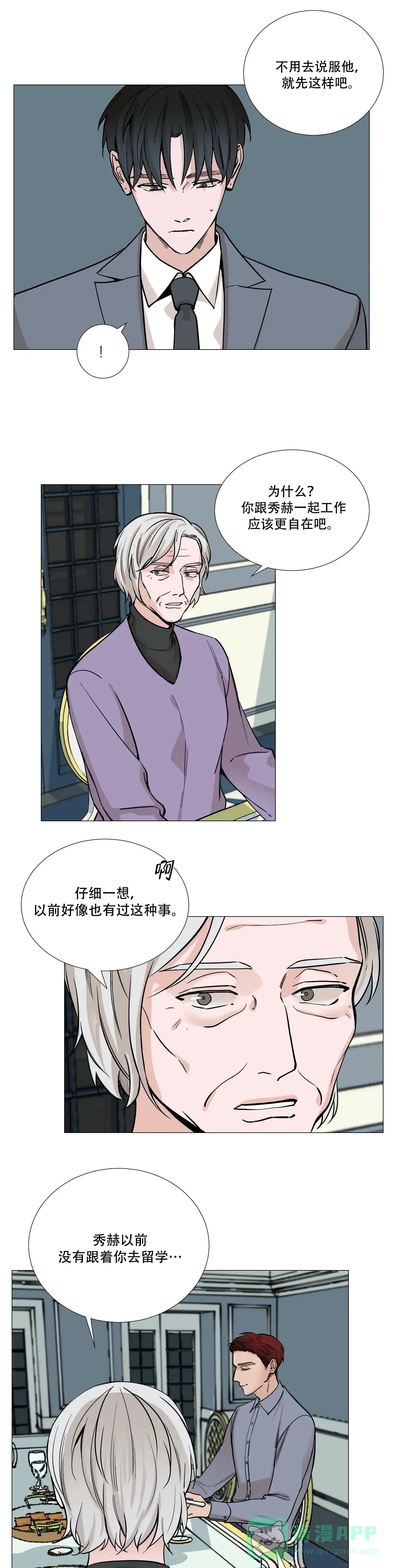 《我的秀赫》第69话 第6页