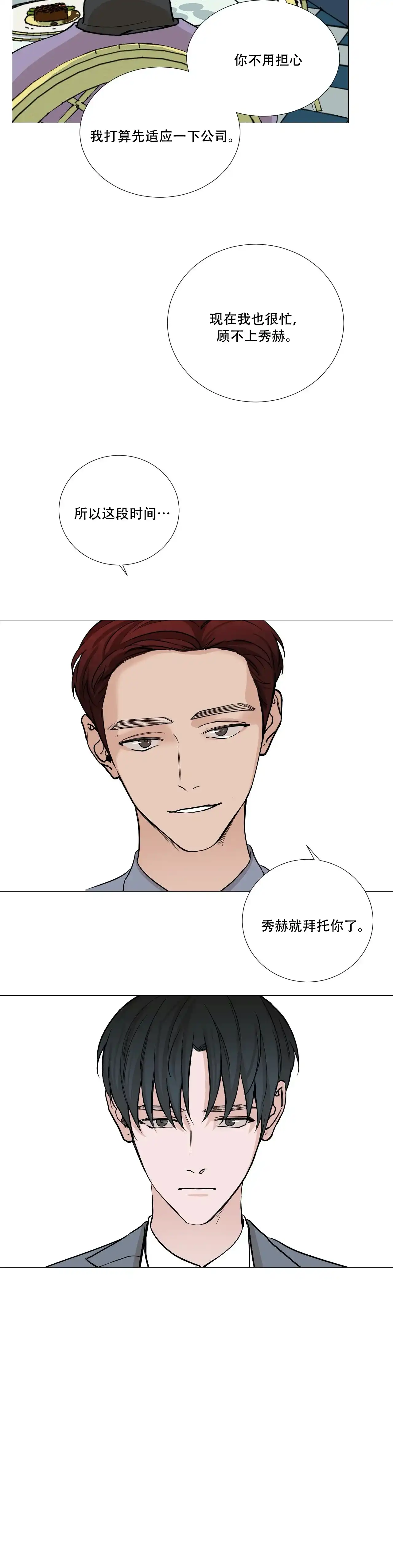 《我的秀赫》第69话 第7页